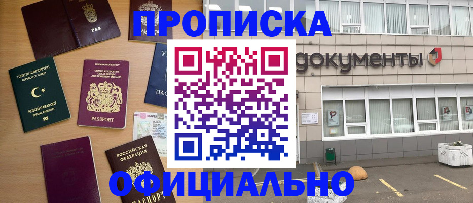 прописка в квартире в Черкесске