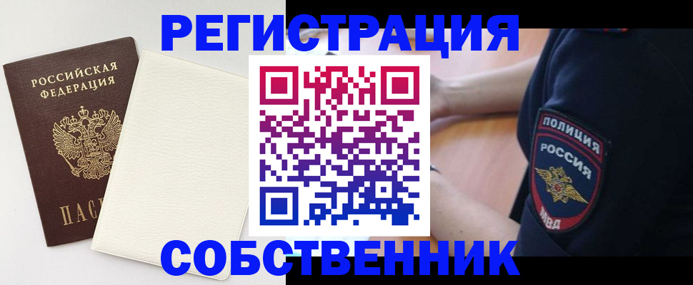 прописка регистрация в Черкесске