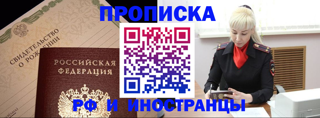 прописка штамп в Черкесске